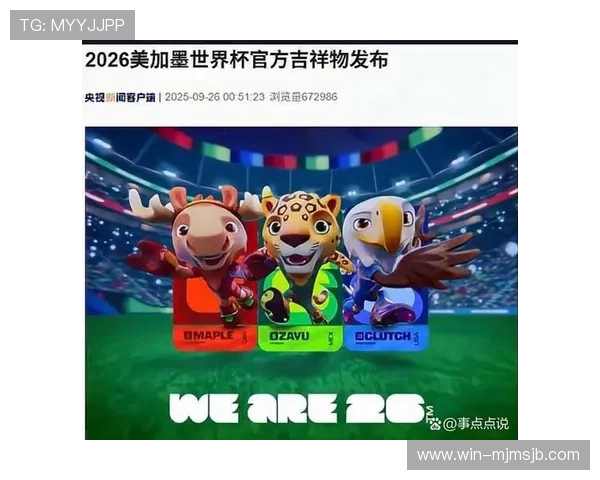 2026美加墨世界杯小组抽签结果对媒体报道的启示,帮助记者提前准备相关报道内容 2026美加墨世界杯小组抽签结果对媒体报道的启示,帮助记者提前准备相关报道内容