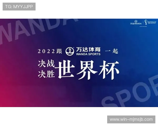 万达体育娱乐平台的赛事直播功能详解，享受高清流畅的观看体验