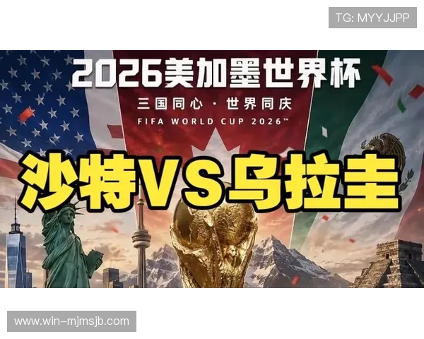 2026年世界杯沙特对乌拉圭比赛壁纸免费下载，感受足球赛场上的热血与荣耀
